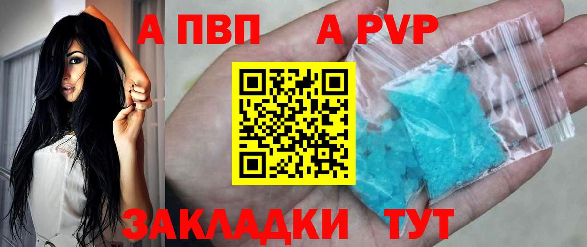 A PVP Crystall Людиново