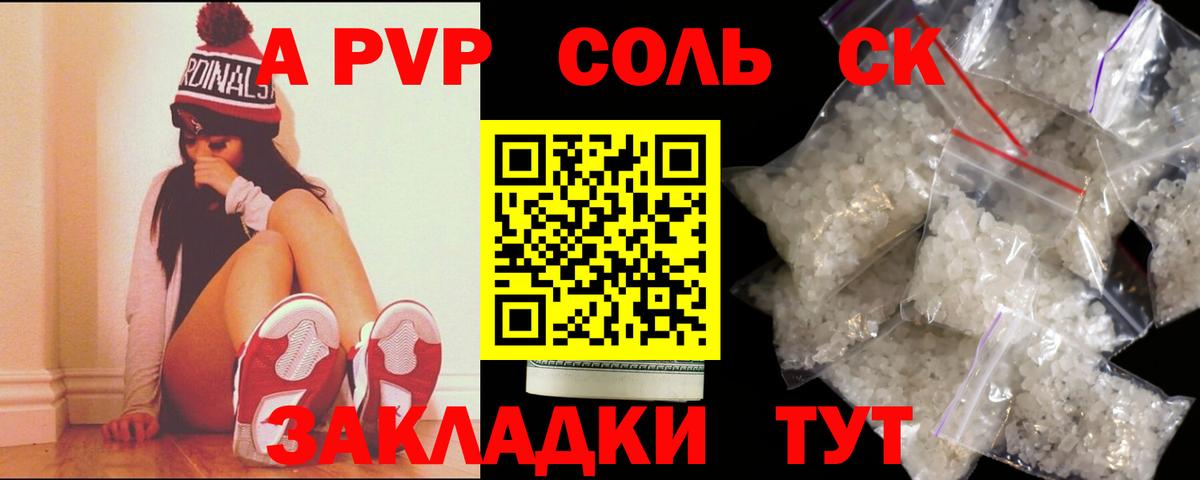 Alfa_PVP Соль  Вход с VPN  что такое наркотик  A PVP кристаллы  Alpha-PVP крисы CK  Людиново 