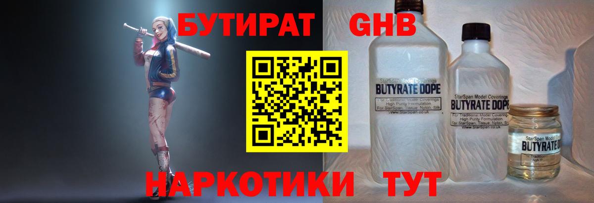 БУТИРАТ буратино Людиново