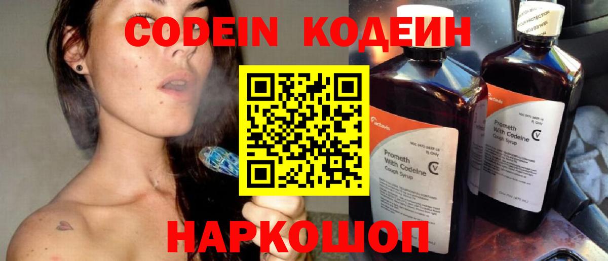 Кодеин Purple Drank  Вход с VPN  Кодеиновый сироп Lean Purple Drank  Людиново 